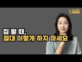 지금처럼 집 안팔릴 때 매도하는 잘하는 꿀팁 지금처럼 집 안팔릴 때 매도하는 잘하는 꿀팁