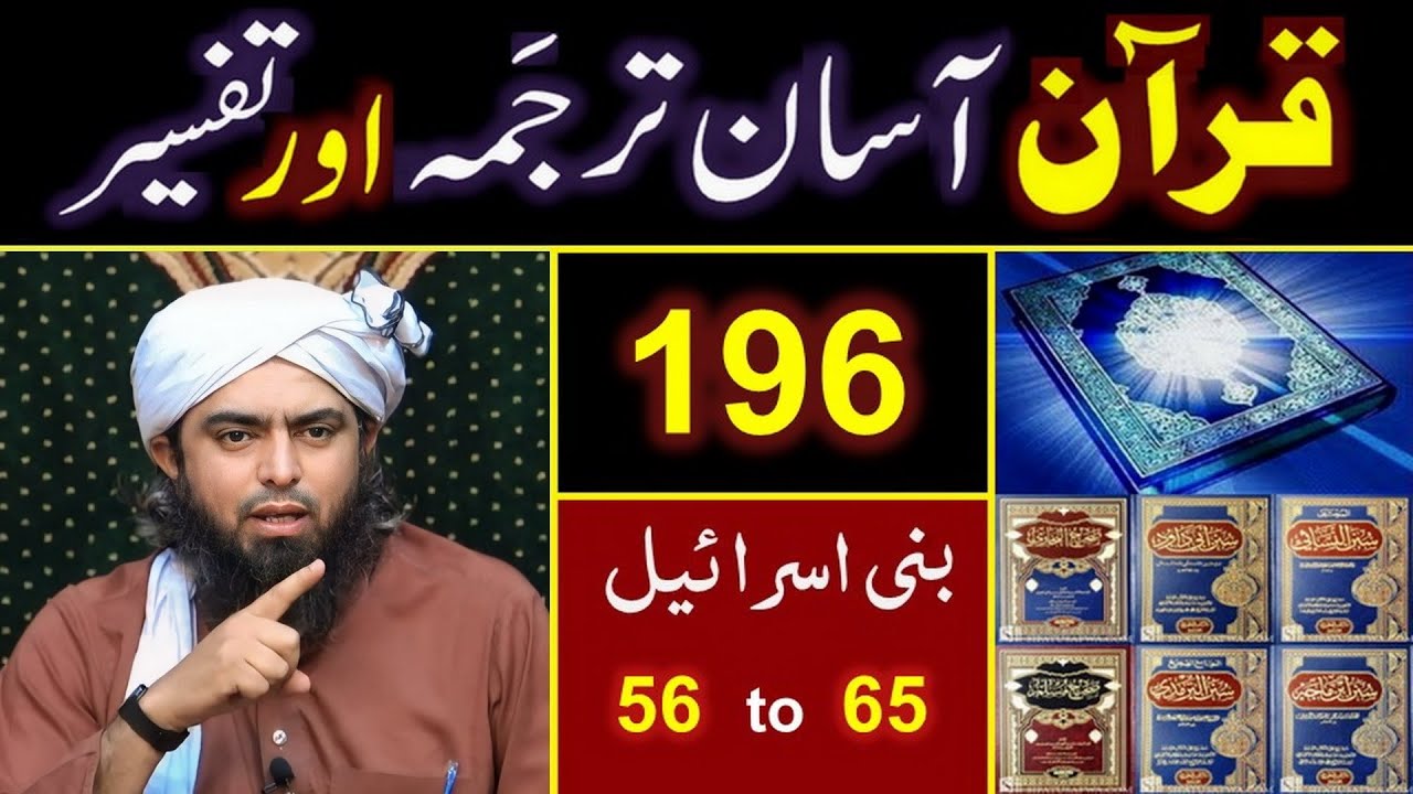 196_Qur'an Class : Surat Bani_Israel (Ayat No. 56 to 65) ki TAFSEER By Engineer Muhammad Ali Mirza
