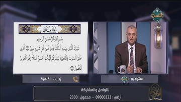 فيديو شامل لمعظم أحكام التلاوة والتجويد تعلّمها من الشيخ خالد شعبان | مع التلاوة