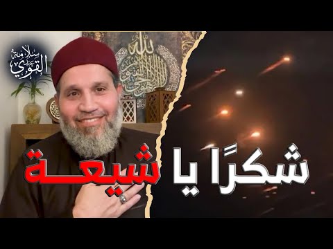 جزاكم الله خير ا يا شيعة طب لو مسرحية
