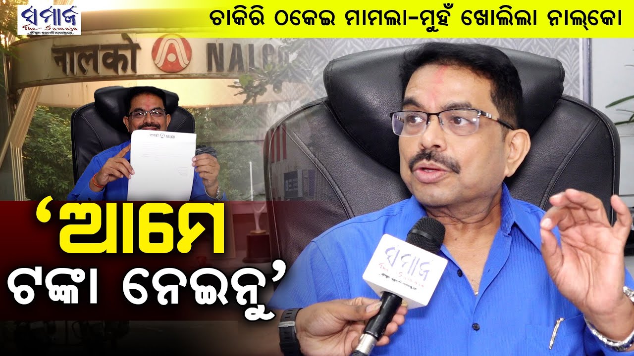 🔴EXCLUSIVE "ନାଲକୋର ସମ୍ମାନ ହାନି କରୁଛନ୍ତି କିଛି ନିର୍ଦ୍ଦିଷ୍ଟ ଗଣମାଧ୍ୟମ" CBI in Nalco Office