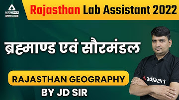 RSMSSB Lab Assistant 2022 Geography | Live Class | ब्रह्माण्ड एवं सौरमंडल | By JD Sir #1