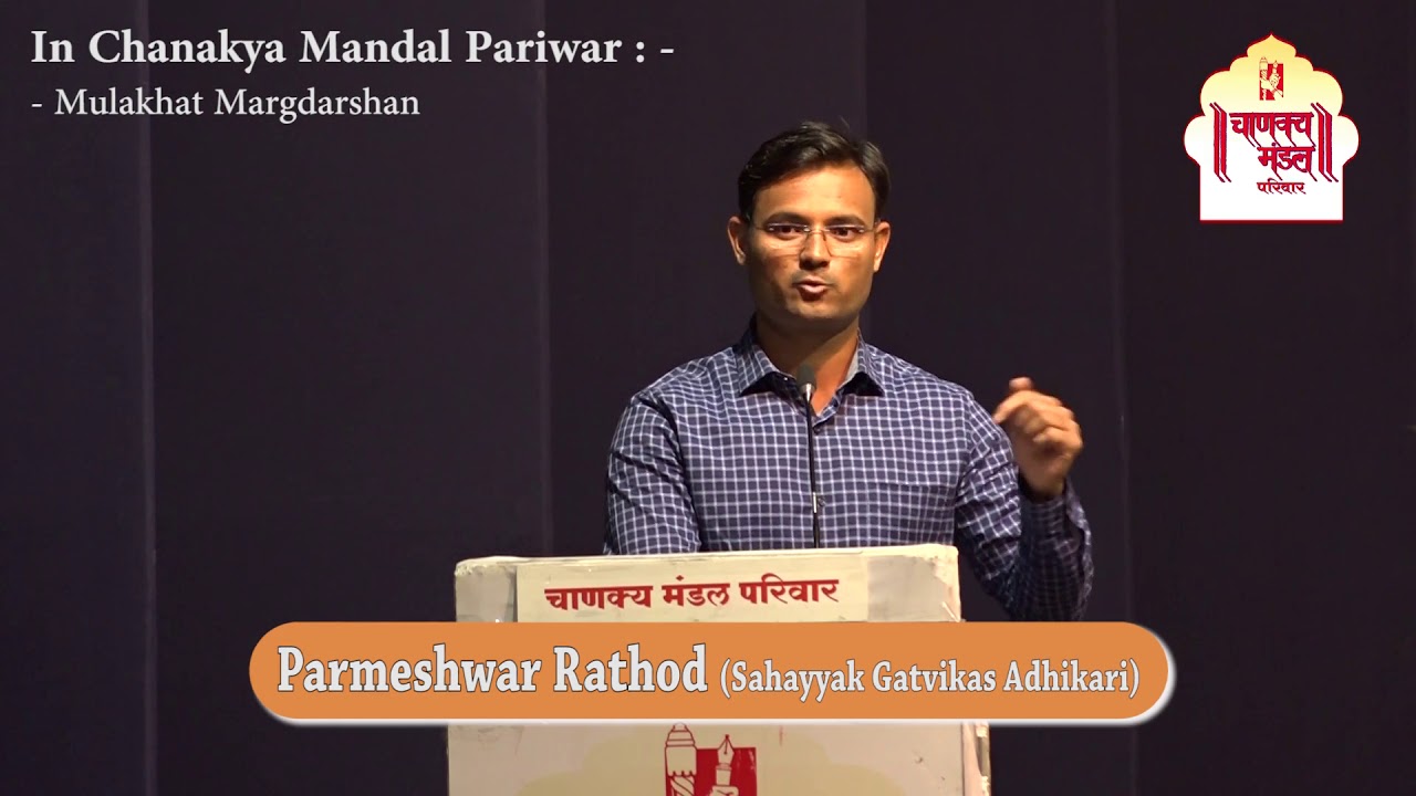 Parmeshwar Rathod | Sahayyak Gatvikas Adhikari | MPSC Rajyaseva 2017 | Dialogue with Students - YouTube