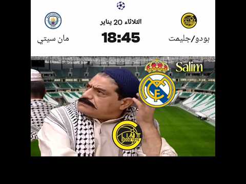 بودو جليمت مانشستر سيتي دوري ابطال اوروبا تشامبيونز ليغ 