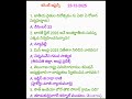 Daily Current Affairs Telugu 23-12-2025