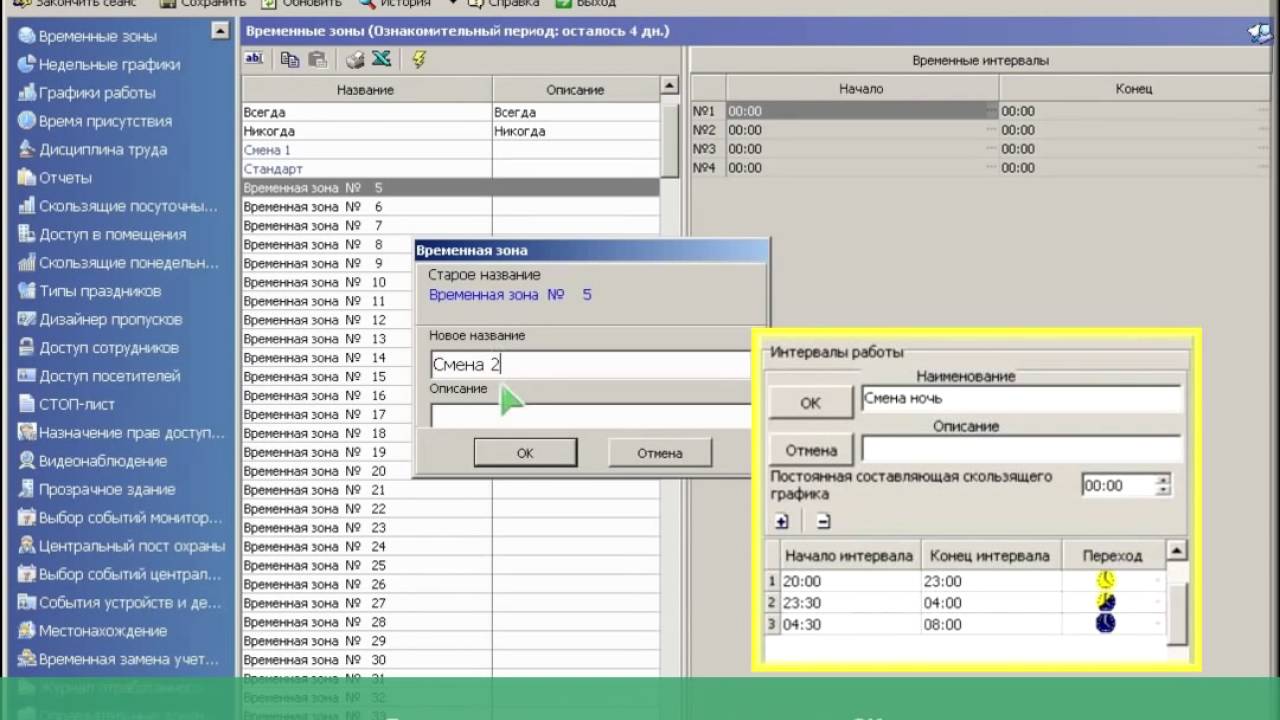 Графики доступа PERCo S 20 - YouTube