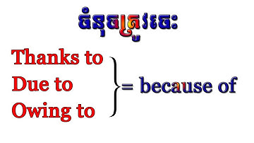 English Phrase Speak Khmer: Thanks to, Because of, Due to, Owing to Speak Khmer