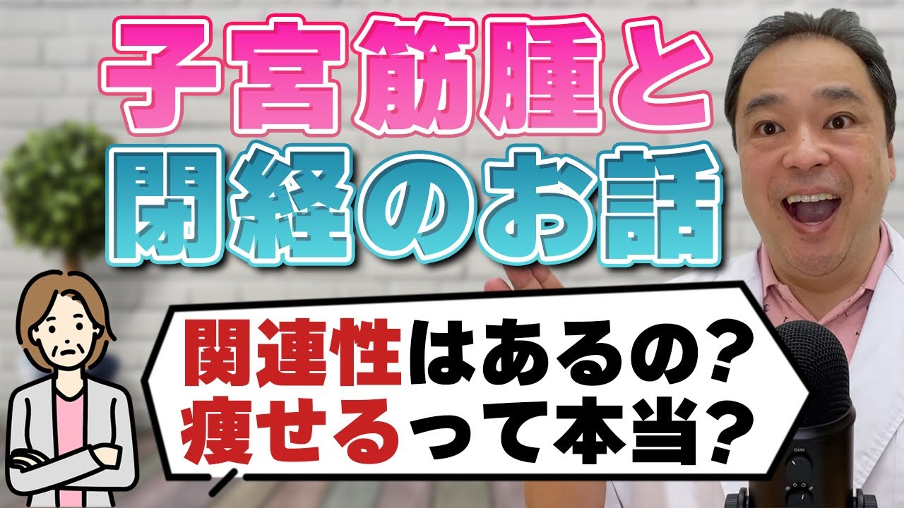 子宮 筋腫 取る と 痩せる