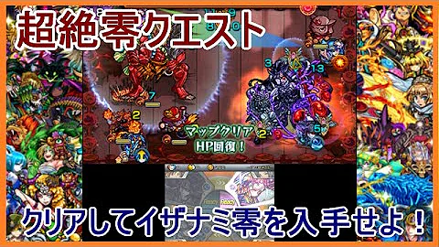 ぱんくんモンスト3ds超絶零クエスト