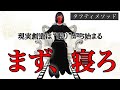 【寝るだけ現実創造】タフティが語る“夜の照射メソッド”完全解説