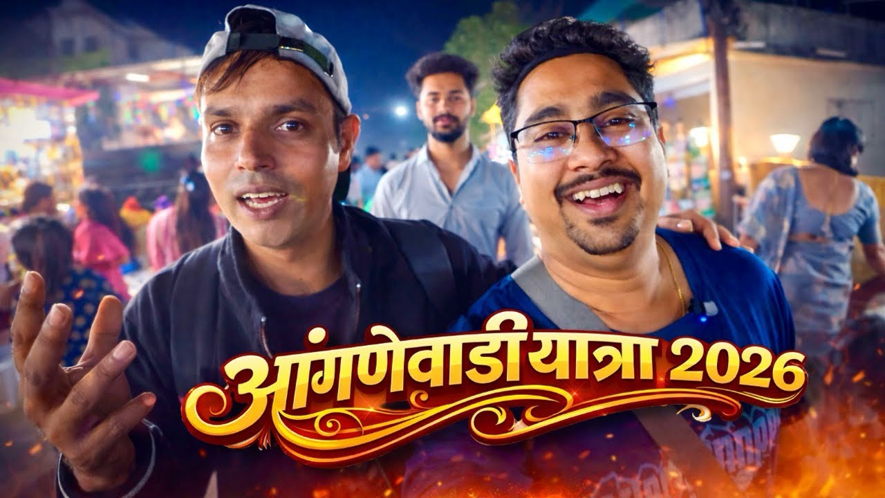 आंगणेवाडी जत्रा 2026 | Anganewadi Jatra 2026 