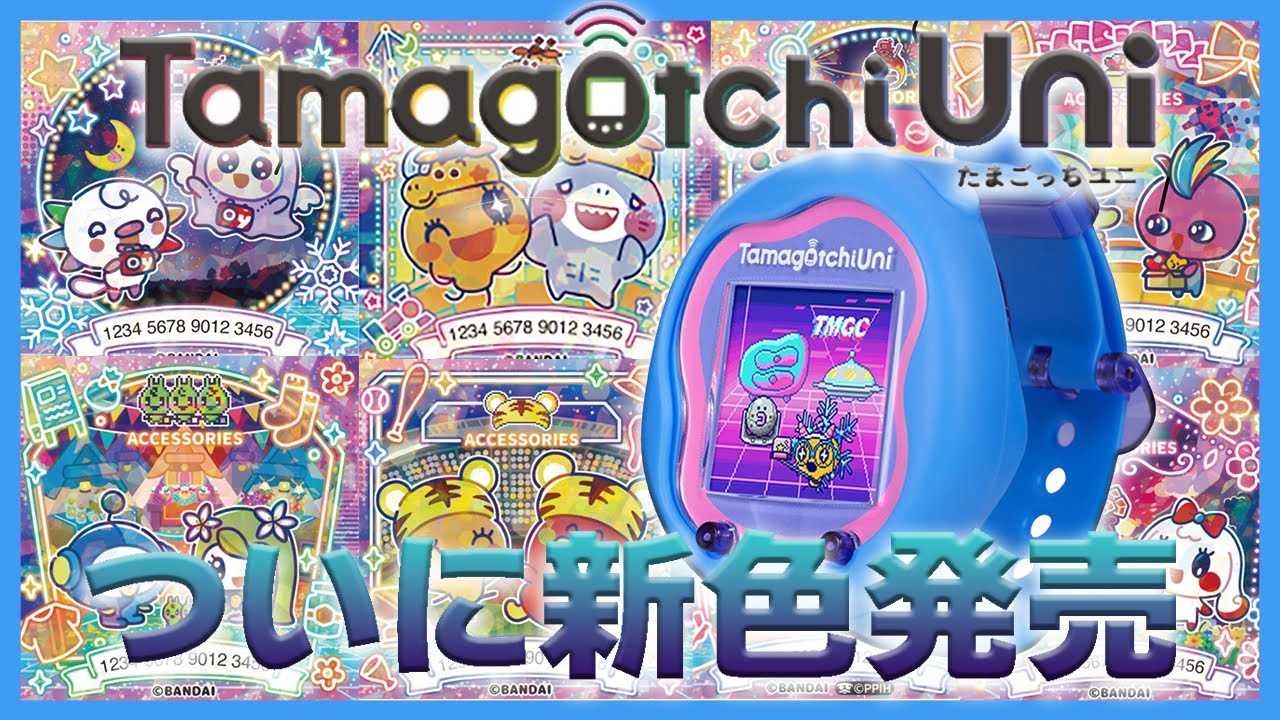 たまごっちユニ♩ Amazon | [バンダイ(BANDAI)] Tamagotchi Uni Blue(特典:たま