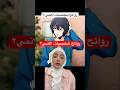 راويح شخصيات الانمي الجزء التاني 