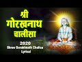     shree gorakhnath chalisa i ravi raj i gorakhnath bhajan i latest chalisa 2020