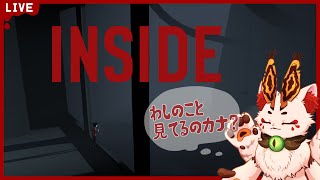 【INSIDE】どこに行けばいいのカナ？【VTuber/蚕鵺ねむり】