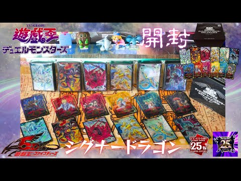 遊戯王　シグナードラゴンセット　未開封 未開封)『シグナードラゴンセット(サテライトショップ限定