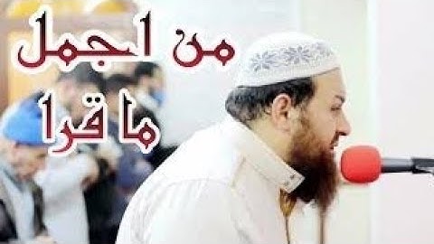 أجمل ماقرأ الشيخ حازم سيف من سورة ق خشوع وبكاء #سورة_ق