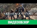 Обзор игры Alienation