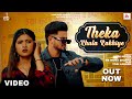 Capture de la vidéo Theka Khula Rakhiye L ठेका खुला राखिए L Moni Hooda L Monu Sharma L New Haryanvi Song 2025