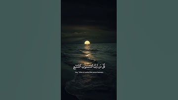 سورة المؤمنون الاية 83-87/ تلاوة ياسر الدوسري راحة نفسية/_القران الكريم_
