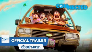 Connected | Official Trailer ตัวอย่างแรก ซับไทย