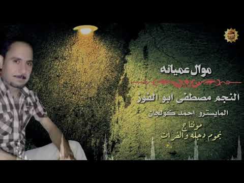 مصطفى ابو الفوز جديد وحصريا 2019