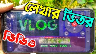 How to create text inside video effect with kinemaster | Bangla Tutorial | screenshot 1