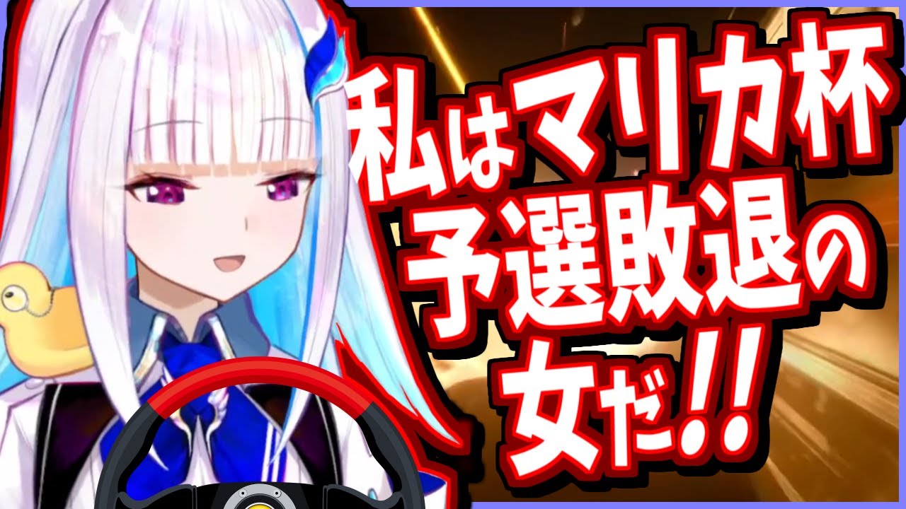 リゼ様のレース本番、マリカにじさんじ杯をやってきた本当の理由【にじさんじ】
