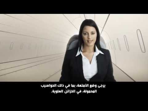 Emirates B777-300ER safety video (Arabic & English)