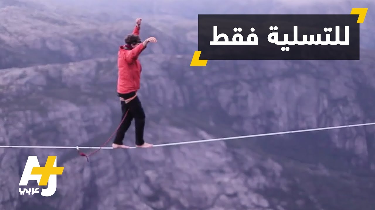الرياضات الخطرة جمعت هؤلاء الشباب الفرنسيين