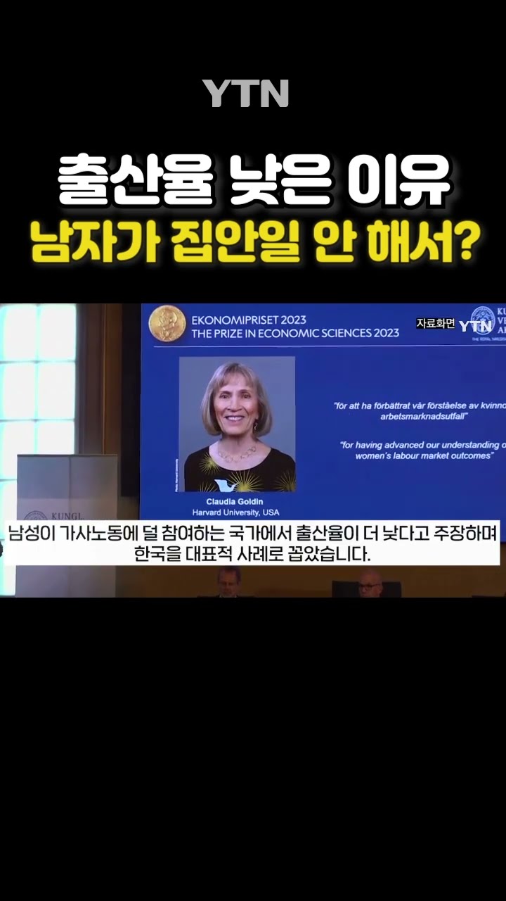 한국 콕 집은 하버드대 교수 #shorts / YTN