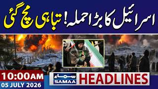 Israel's Fresh Attack on Gaza | Ayatollah Khamenei's Funeral | 10 AM News Headlines | 05 July 2026