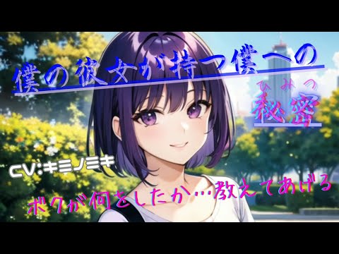 【男性向けASMR】僕の彼女が持つ僕への秘密【シチュエーションボイス】【ヤンデレ】