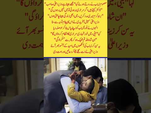 CM KPK Saves Little Zainab S Life Emotional Real Story That Will Break Your Heart Humanity Pti Kpk 