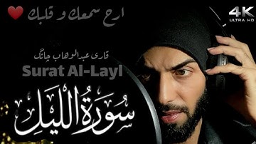 Surat Al-Layl (The Night) | Qari Abdul Wahab Chang| قاری عبدالوهاب چانگ| سورة الليل