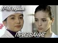 "Призвание" 17 и 18 серия. Узбекский сериал на русском