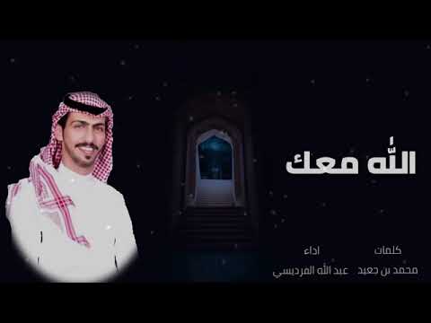 اغنيه الله معاك ياصاحبي