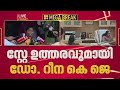 ആരോഗ്യ വകുപ്പ് ആസ്ഥാനത്ത് ഉദ്യോഗസ്ഥരുടെ കസേരകളി| Health Department
