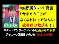 ジャニーズ問題◎所属する組織の悪を告発しやすい社会を作ろう #ジャニーズ #河合郁人 #abcz #毒親 #smileup #ビジネス #子育て #教育 #哲学 #sdgs