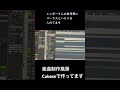 #shorts #cubase #音楽制作 #作曲 #jpop