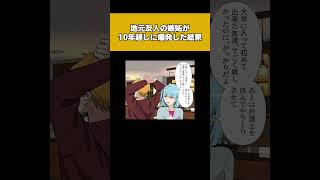 【3/3】私以外と仲良くしないで!地元からの友人の嫉妬が10年越しに爆発した結果
