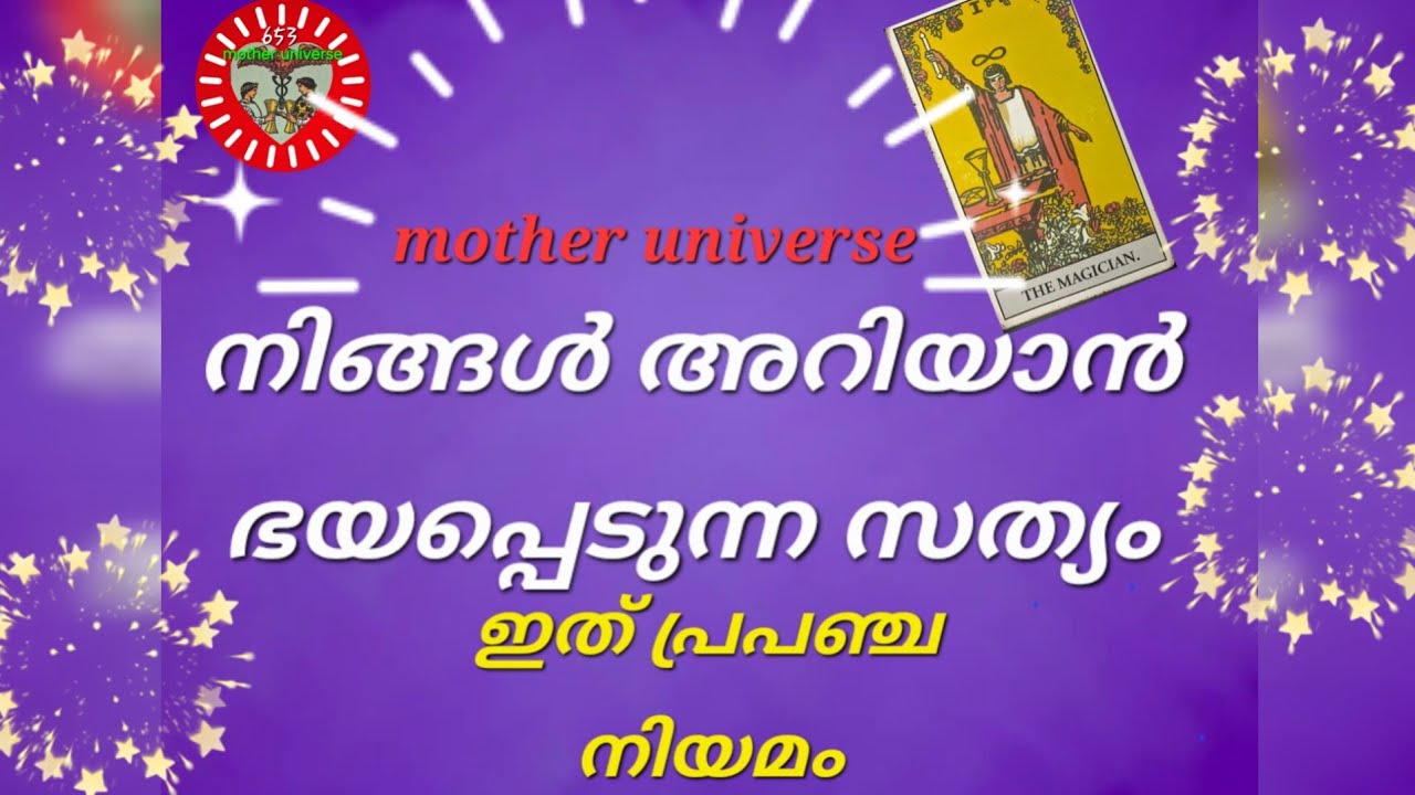 🚨നിങ്ങൾ അറിയാൻ ഭയപ്പെടുന്ന സത്യം