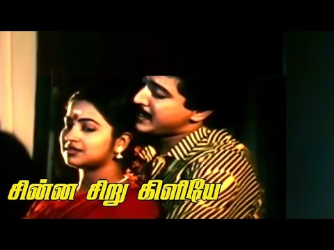 சின்ன சிறு கிளியே | Chinna Chiru Kiliye | Neethikku thandanai |Shoba Chandrasekhar, P. Susheela