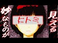【ヒトミ】　妙な物が見える！　ゆっくり実況ホラー　ゆかり＆霊夢