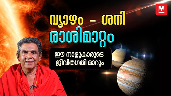 -  | Jupiter Saturn Transit 2022 | Shani Vyazha Mattam | Shanimattam|Vyaz...