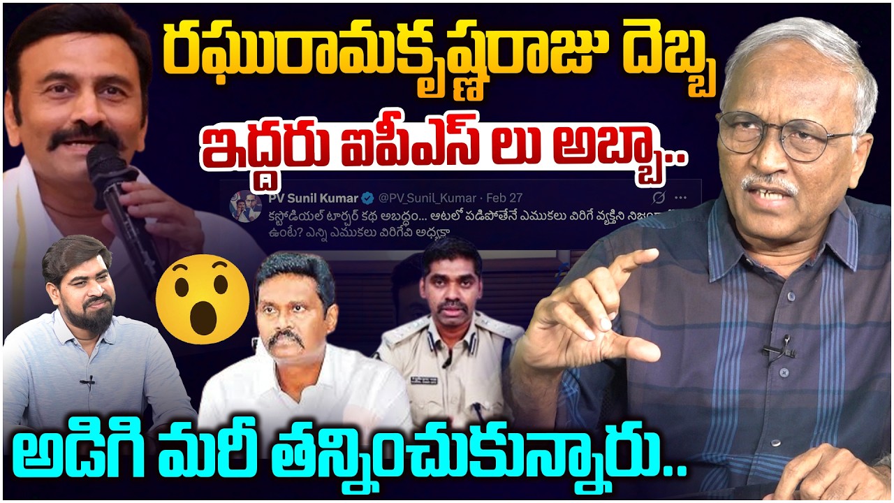రామకృష్ణంరాజు మాస్ రిప్లై🔥 Sr Journalist Satya Murthy Reply To IPS Sunil Kumar Tweet | Leo News