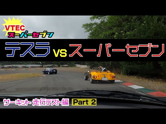 VTEC Super Seven Part 19 