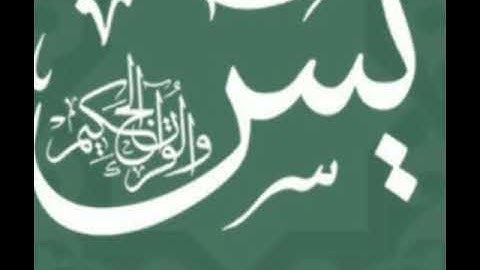 -(سورة يس)- محمد عثمان حاج علي ابو صفية