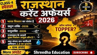 Rajasthan Current important Question जनवरी 2026🎯राजस्थान करंट अफेयर्स जनवरी 2026#currentaffairs#2026