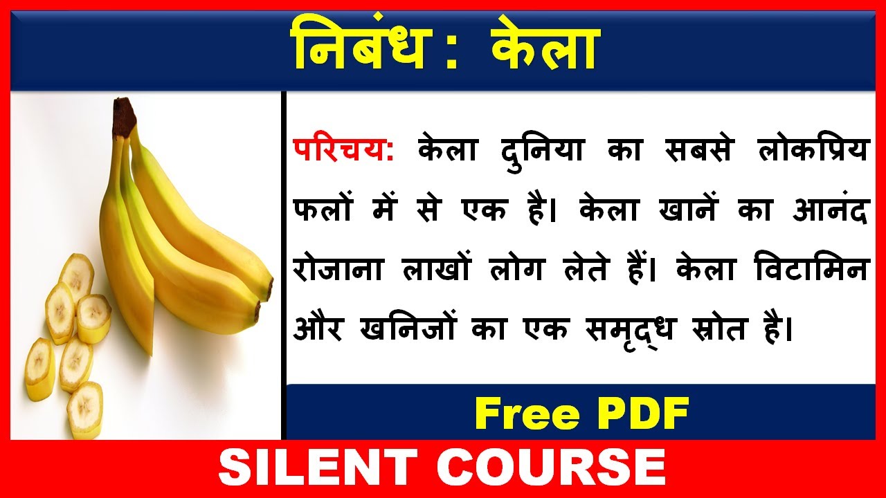केले पर निबंध Essay On Banana In Hindi Kele Par Nibandh Banana